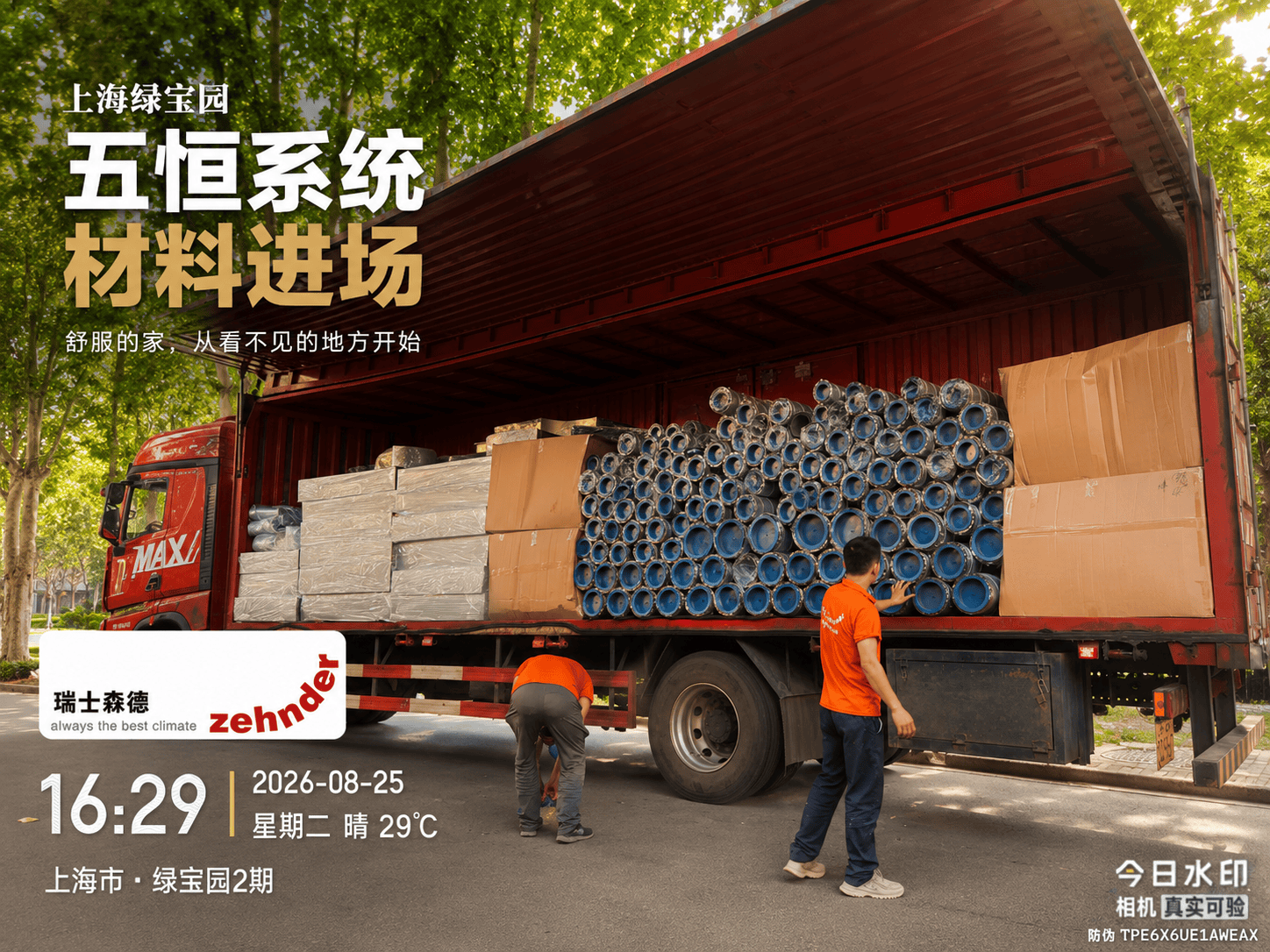 文山上海绿宝园｜五恒系统材料进场，舒服的家开始落地了